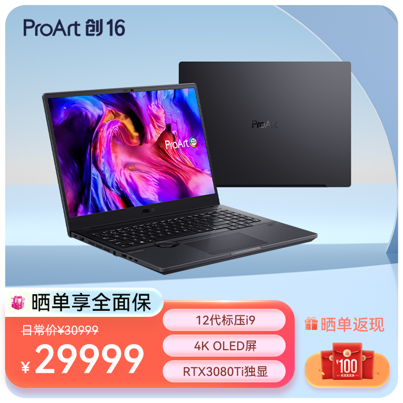 ProArt创16 第12代英特尔酷睿4K OLED广色域高性能轻薄笔记本电脑