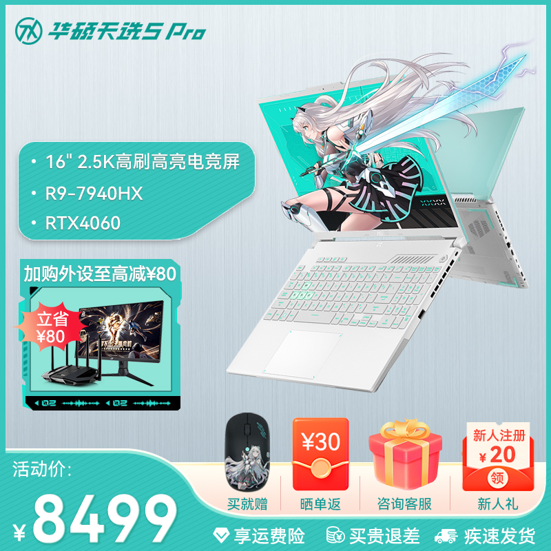 华硕天选5 Pro 锐龙版 16英寸电竞游戏本 笔记本电脑