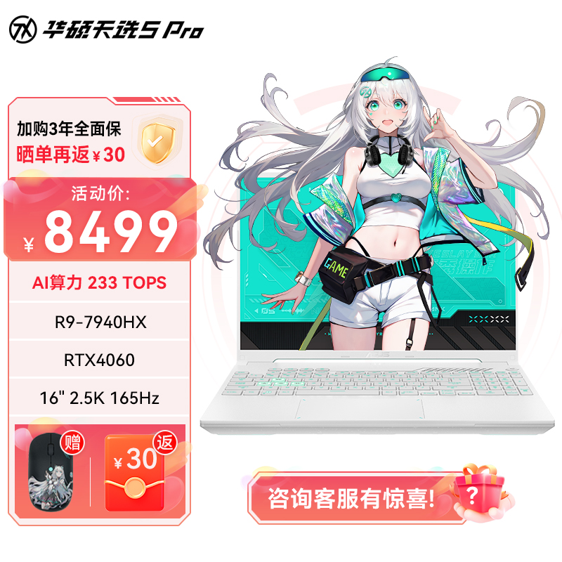 华硕天选5 Pro 锐龙版 16英寸电竞游戏本 笔记本电脑