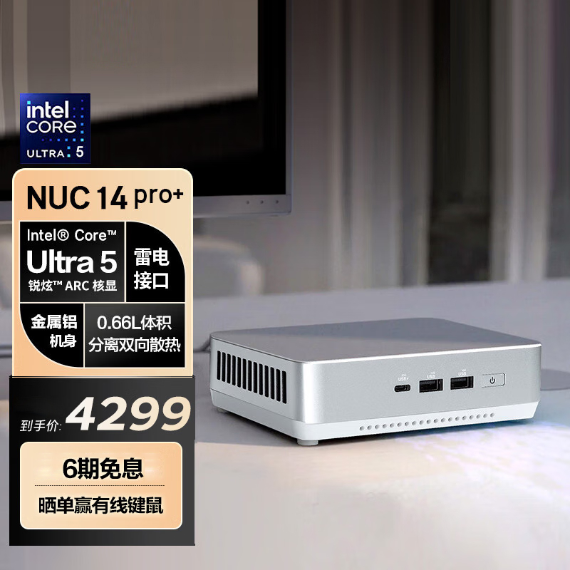 华硕（ASUS）NUC14 Pro+ 银色 mini迷你主机高性能商用AI办公台式机电脑 