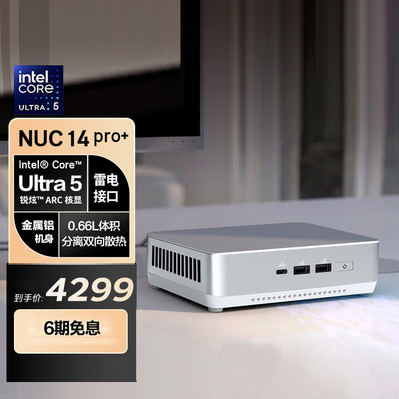 华硕（ASUS）NUC14 Pro+ 银色 mini迷你主机高性能商用AI办公台式机电脑 