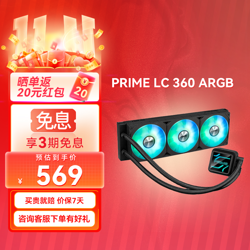 PRIME大师 LC 360 ARGB一体式水冷散热器