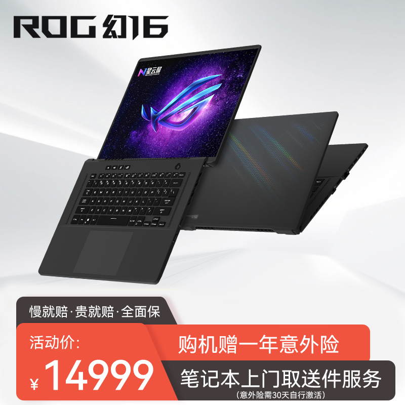 ROG幻16 2022 第12代英特尔酷睿 2.5K165Hz16英寸设计师轻薄高性能游戏笔记本电脑