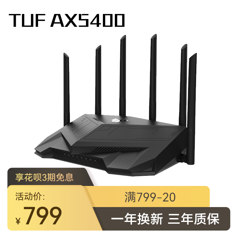 TUF GAMING AX5400全千兆电竞游戏路由器 WiFi6路由5400M