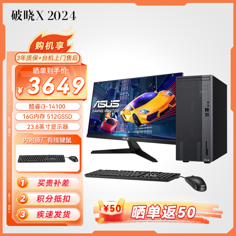 华硕破晓X 2024 14代酷睿台式电脑台式机办公电脑+23.8英寸显示器