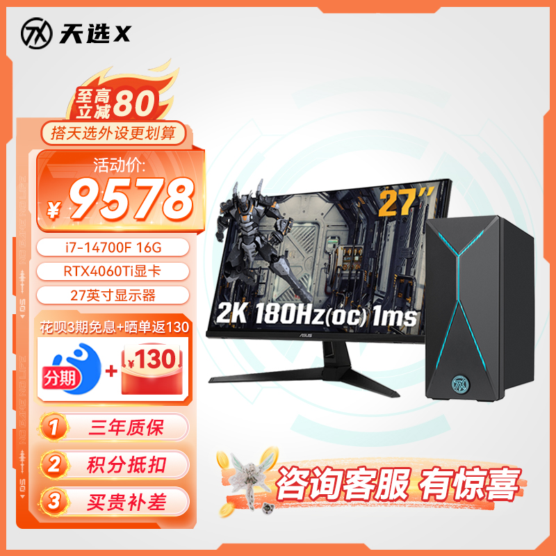 华硕天选X 2024 游戏主机台式电脑设计师电脑套机