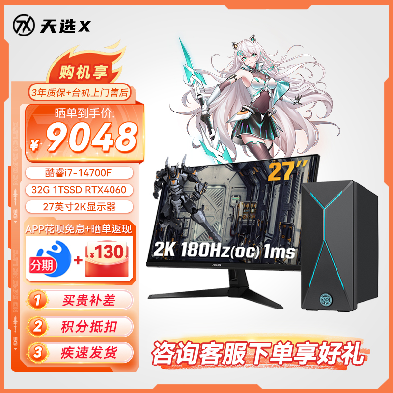 华硕天选X 2024 游戏主机台式电脑设计师电脑+VG27AQ3A显示器