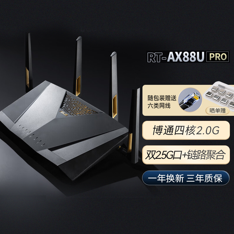 华硕（ASUS）RT-AX88U Pro全千兆电竞无线路由器 穿墙全屋WiFi6 
