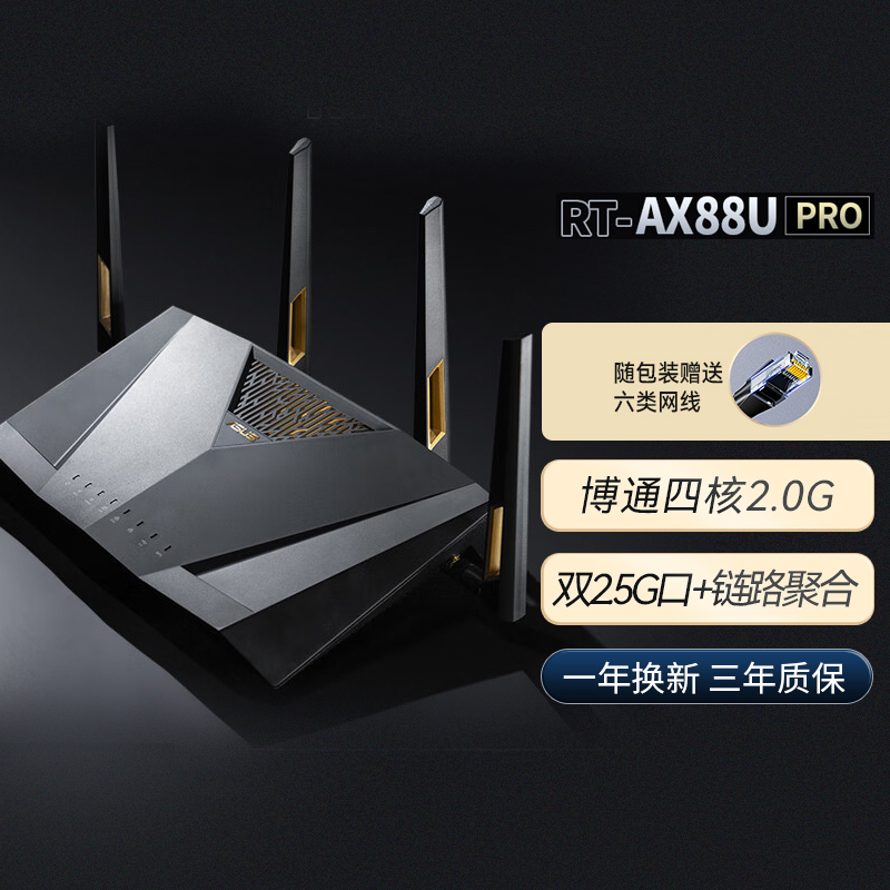 华硕（ASUS）RT-AX88U Pro全千兆电竞无线路由器 穿墙全屋WiFi6 