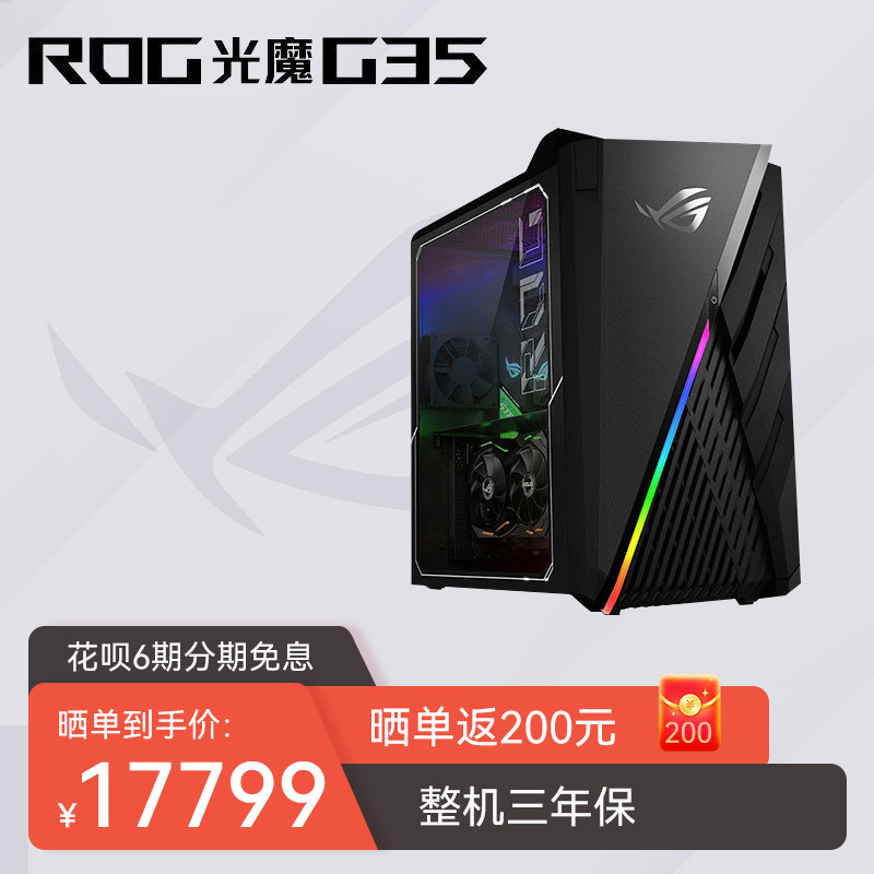 ROG光魔G35DX 2022 新款神光同步+侧透电竞游戏台式电脑主机