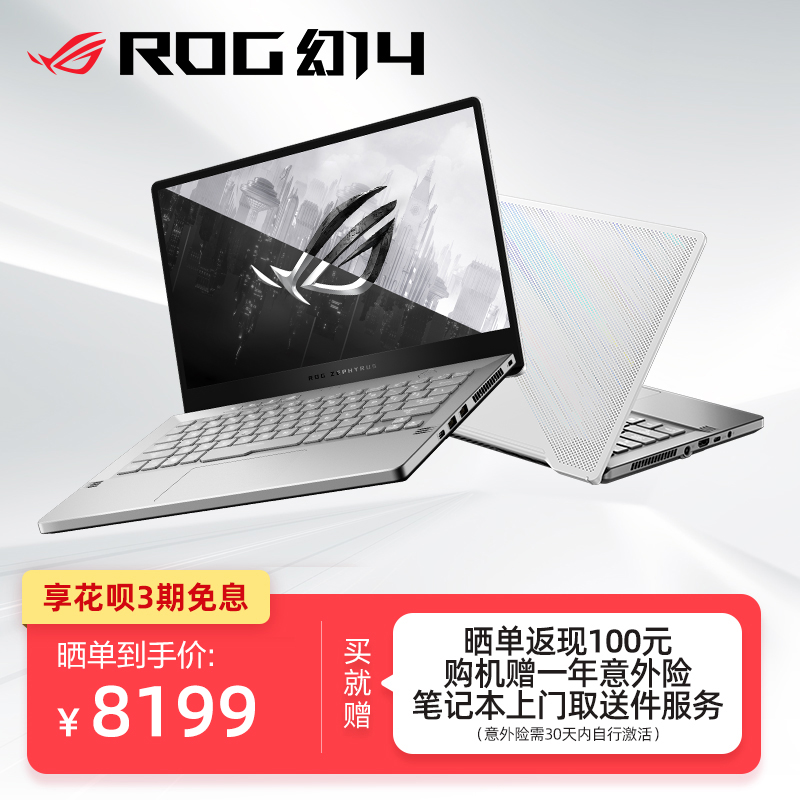 ROG幻14 2021款 14英寸P3广色域2K屏设计师游戏本笔记本电脑