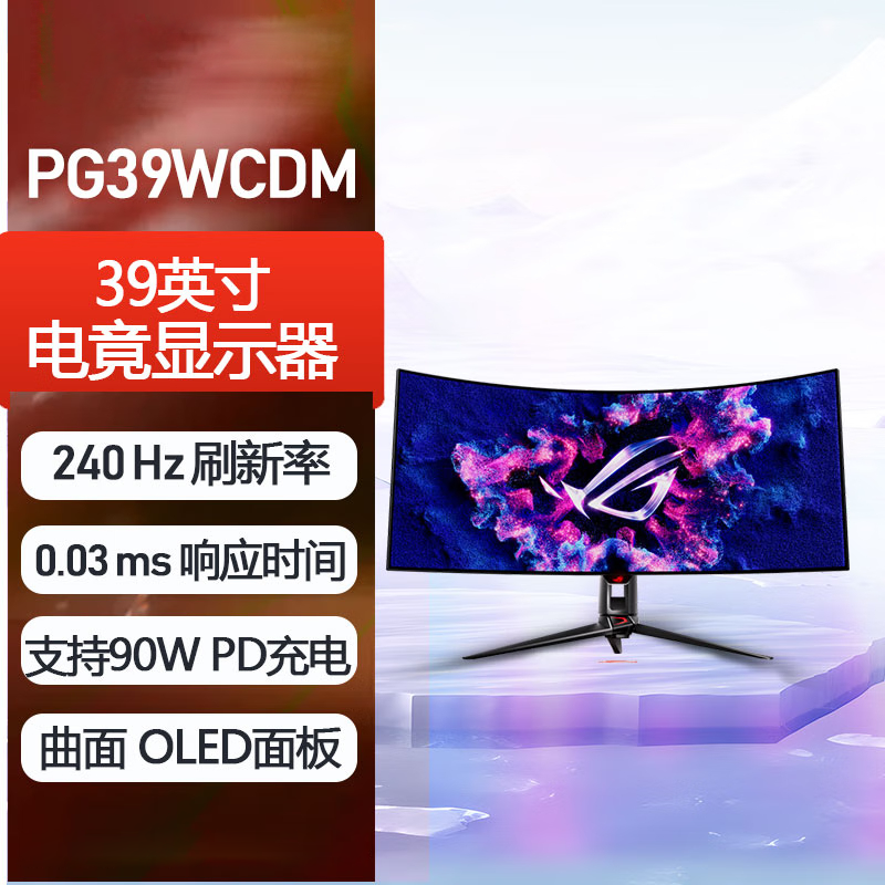 ROG PG39WCDM 39英寸 OLED屏 超宽4K游戏显示器