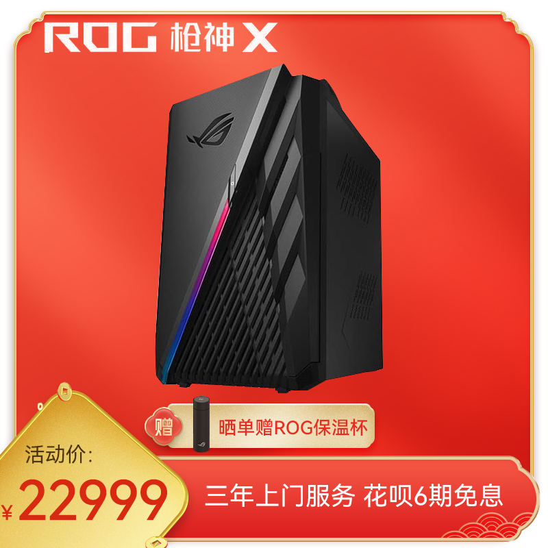 ROG枪神X 第13代英特尔酷睿i9 水冷旗舰电竞游戏主机台式机电脑
