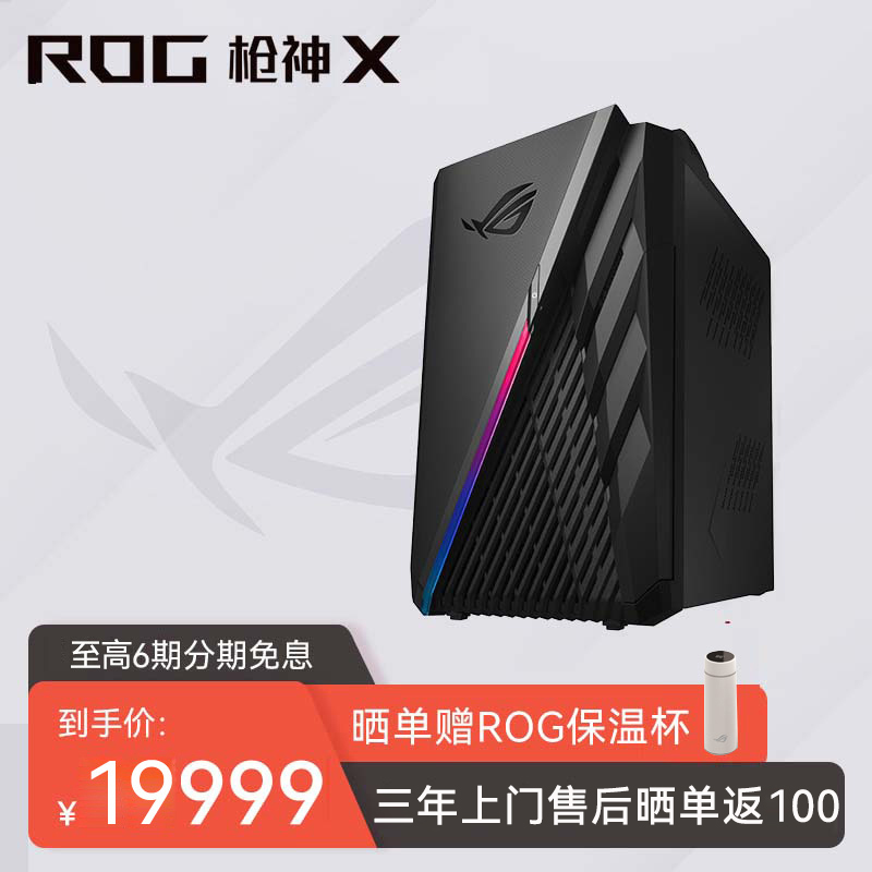 ROG枪神X 第13代英特尔酷睿i9 水冷旗舰电竞游戏主机台式机电脑