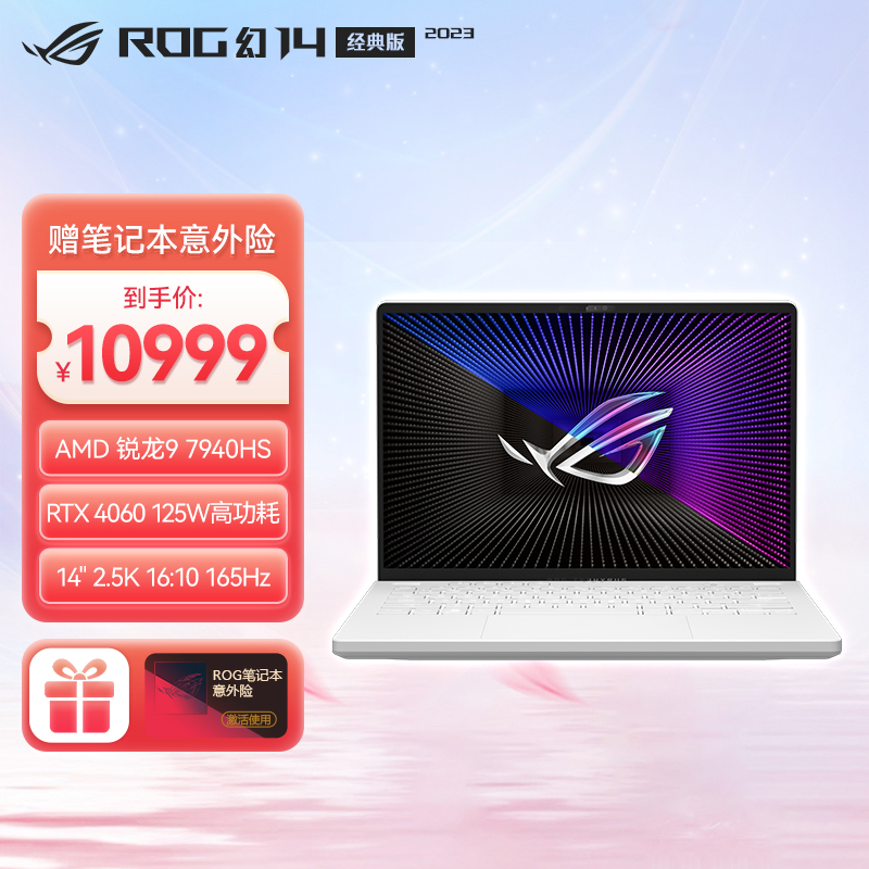 ROG幻14 2023 14英寸 星云屏 设计师轻薄高性能游戏本笔记本电脑