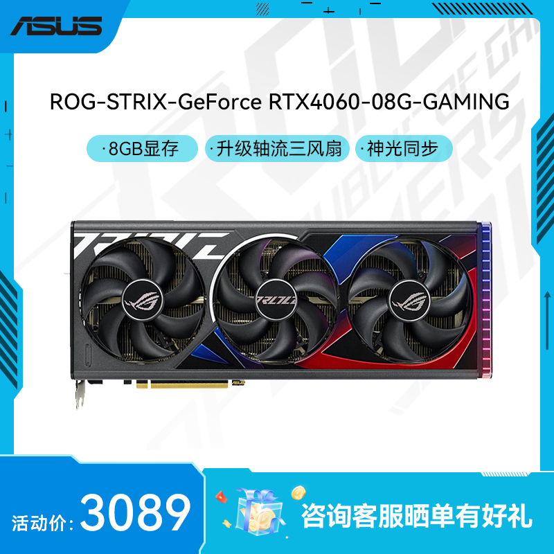 ROG-STRIX- RTX4060-O8G-GAMING 电竞游戏显卡