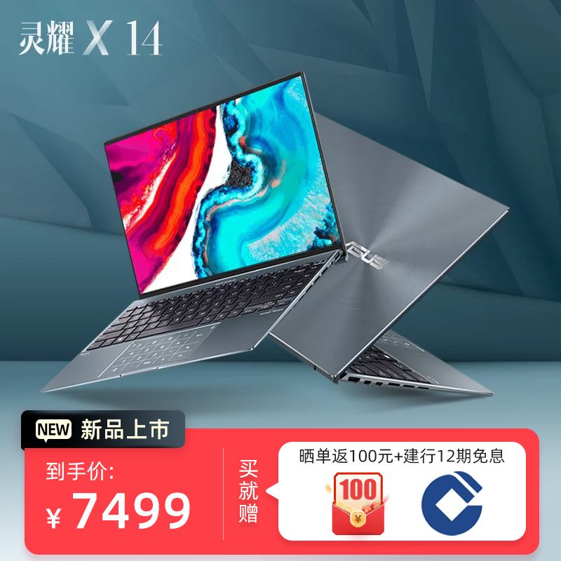 【约7月13日起陆续发货】华硕灵耀X14 第12代英特尔酷睿i7标压 2.8K OLED屏 高性能轻薄笔记本电脑