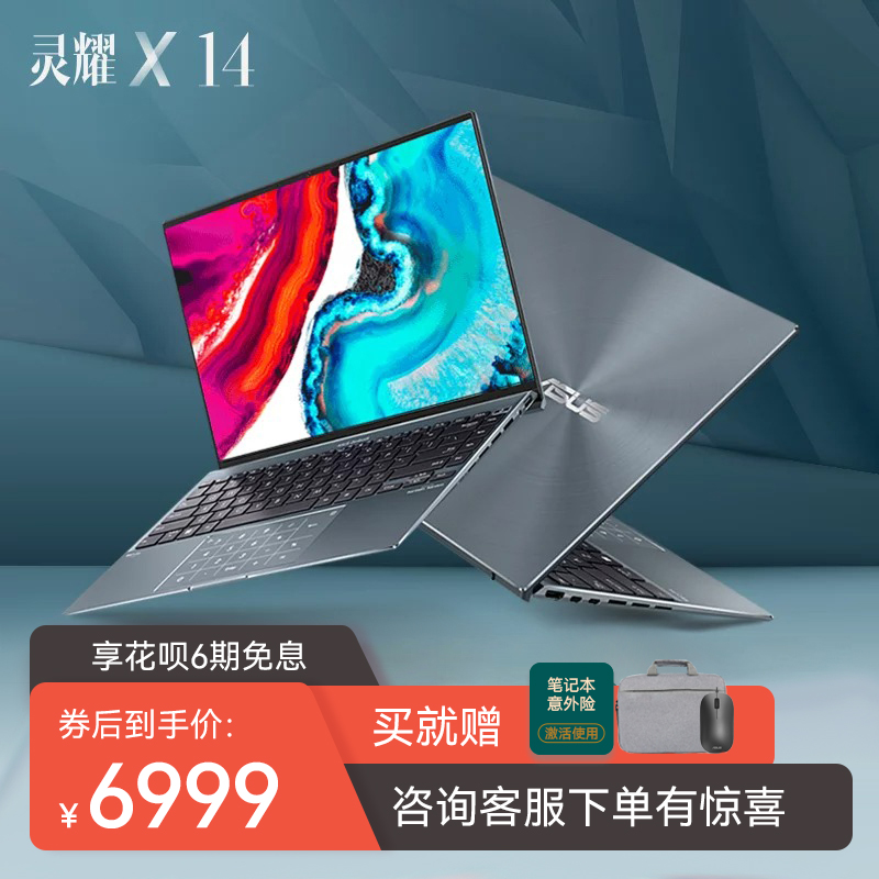 华硕灵耀X14 第12代英特尔酷睿i7标压 2.8K OLED屏 高性能轻薄笔记本电脑