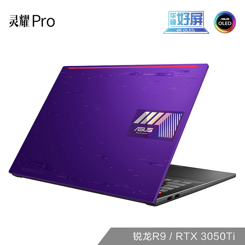 【华硕好屏】灵耀Pro16 AURA版 标压锐龙 4K+OLED游戏性能设计轻薄笔记本电脑 紫