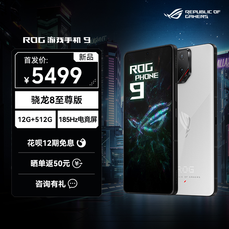 ROG9 AI游戏手机9 12+512幻影白 光显矩阵屏 三星电竞屏185Hz高刷