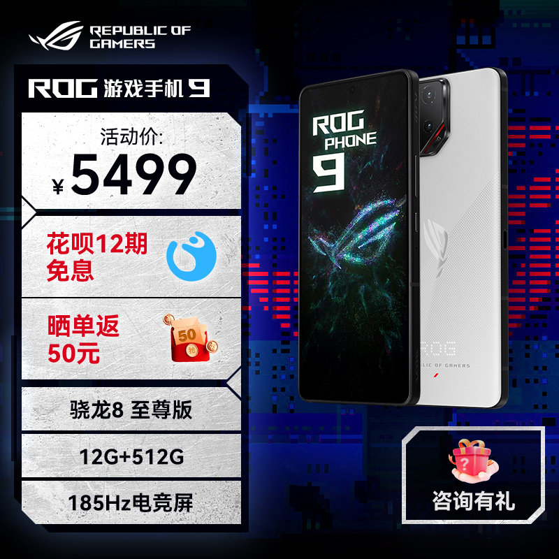 ROG9 AI游戏手机9 12+512幻影白 光显矩阵屏 三星电竞屏185Hz高刷