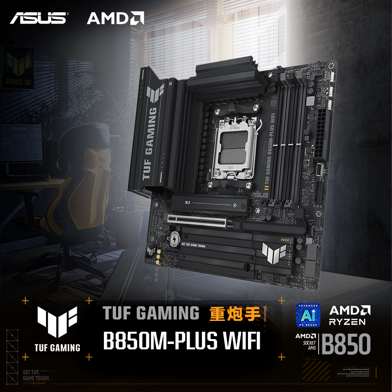 【晒单返50】TUF GAMING B850M-PLUS WIFI重炮手主板 