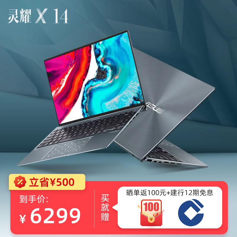 【约7月13日起陆续发货】华硕灵耀X14 第12代英特尔酷睿i5标压 2.8K OLED屏 高性能轻薄笔记本电脑
