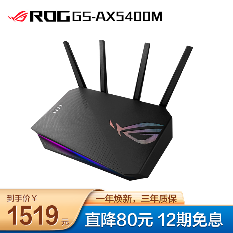 ROG玩家国度 GS-AX5400M 千兆电竞游戏路由 满血WiFi6三端游戏加速PS5网络加速