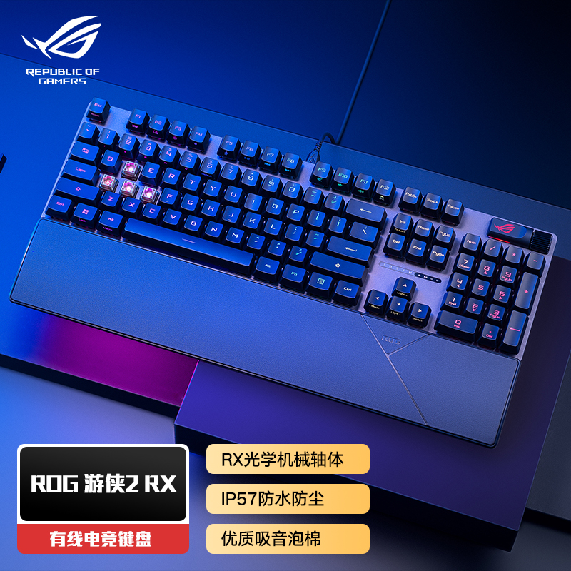 ROG 游侠2 RX蓝轴PBT版 游戏机械键盘