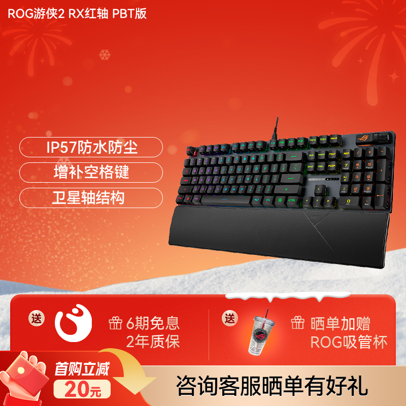 ROG 游侠2 RX红轴PBT版 游戏机械键盘 major键盘