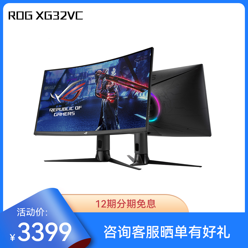  ROG XG32VC电竞游戏显示器31.5英寸1800R曲面显示屏 2K显示器