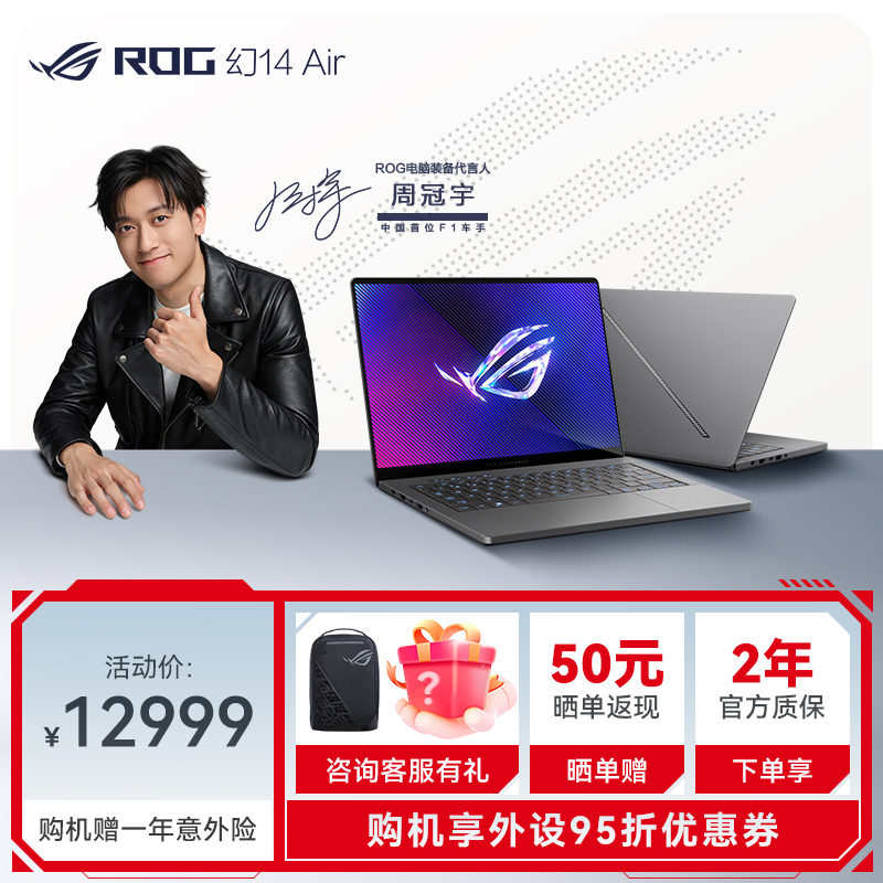 【站内热销】ROG幻14 Air 14英寸 设计师轻薄高性能游戏本笔记本电脑