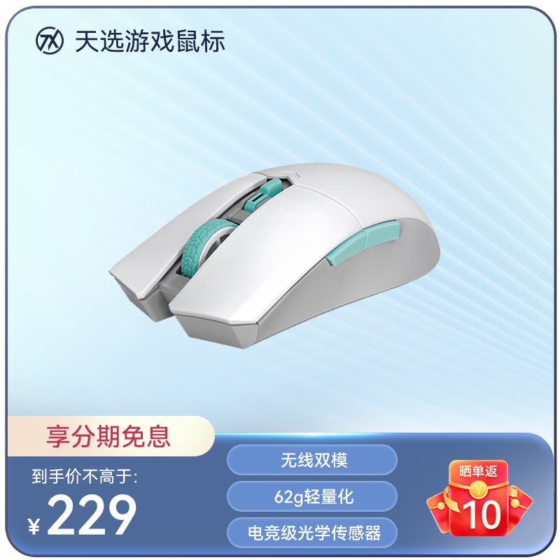 天选游戏无线鼠标 月耀白 无线蓝牙双模连接 轻量化对称鼠标