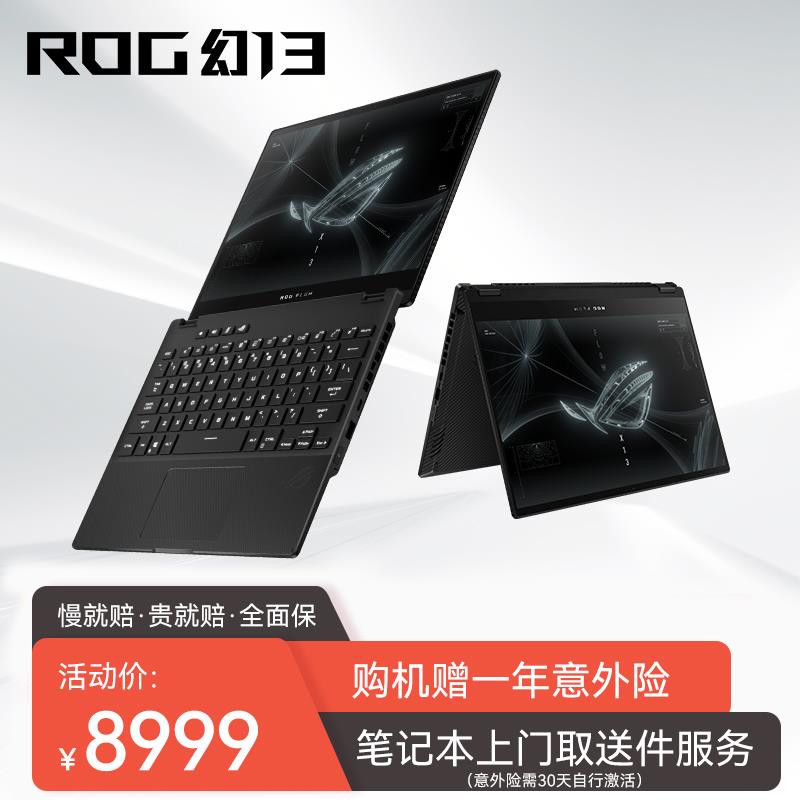 ROG幻13 2022 锐龙R7 120Hz13.4英寸翻转触控全面屏轻薄办公游戏本笔记本电脑