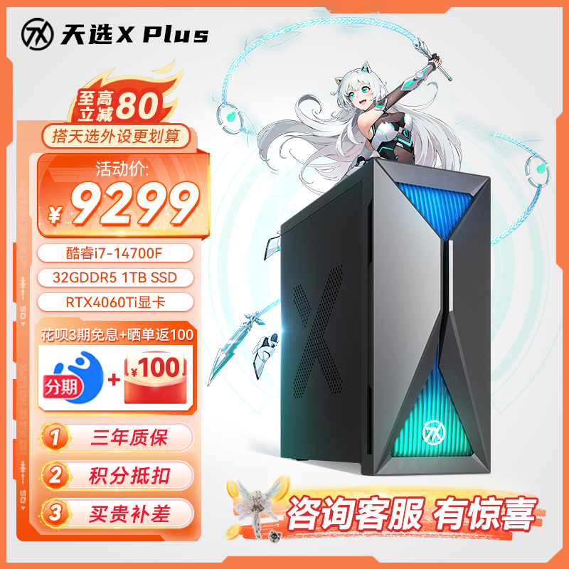 【热销新品】华硕天选X Plus 2024  游戏主机台式电脑设计师电脑