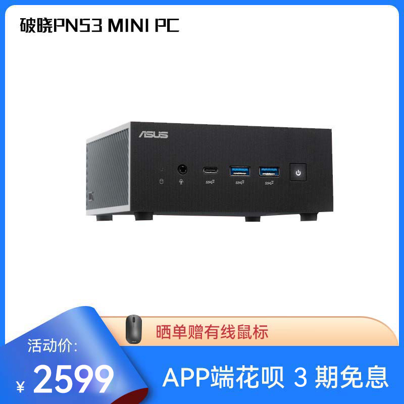PN53商用办公家用mini迷你主机台式机NUC小机箱电脑