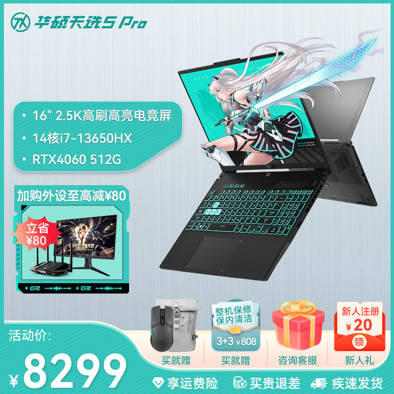 华硕天选5 Pro 14核酷睿i7 16英寸电竞游戏本 笔记本电脑