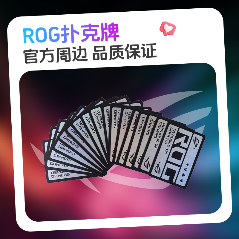 不单独销售【官方周边】ROG镭射扑克牌