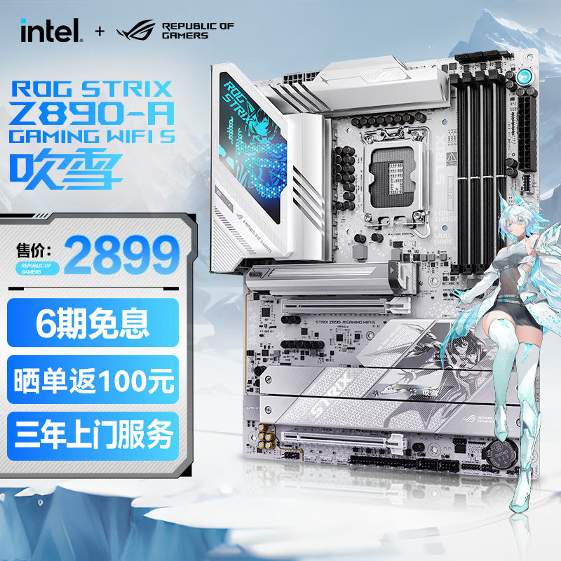 【新品首发】ROG STRIX Z890-A GAMING WIFI S 吹雪主板