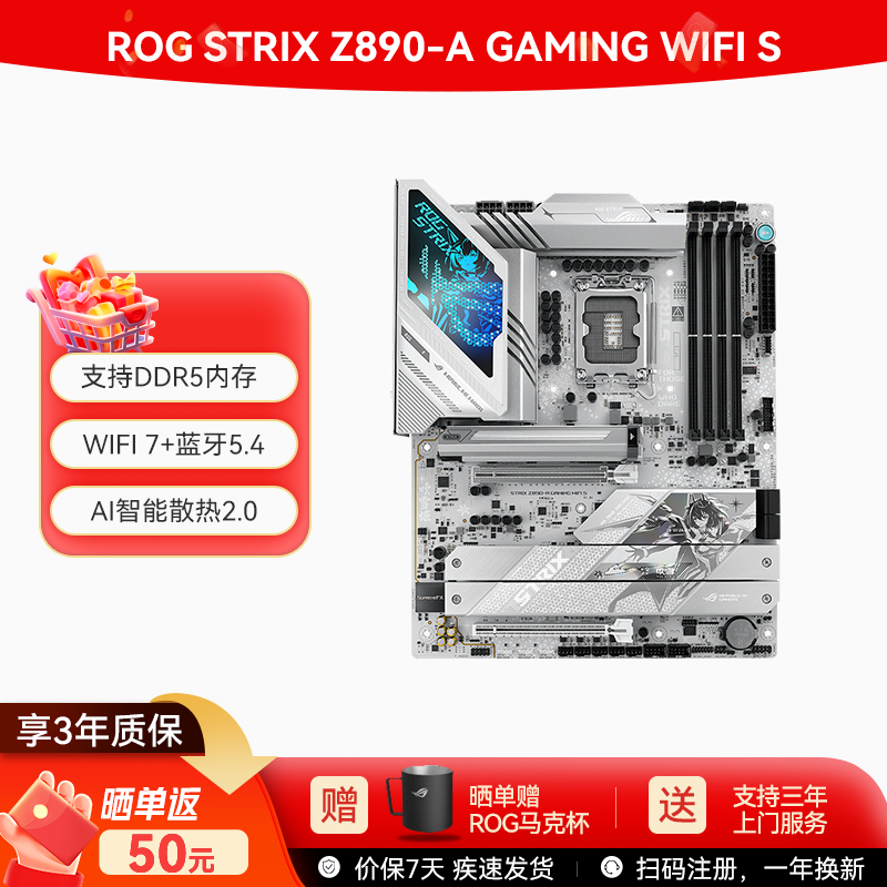 ROG STRIX Z890-A GAMING WIFI S 吹雪主板