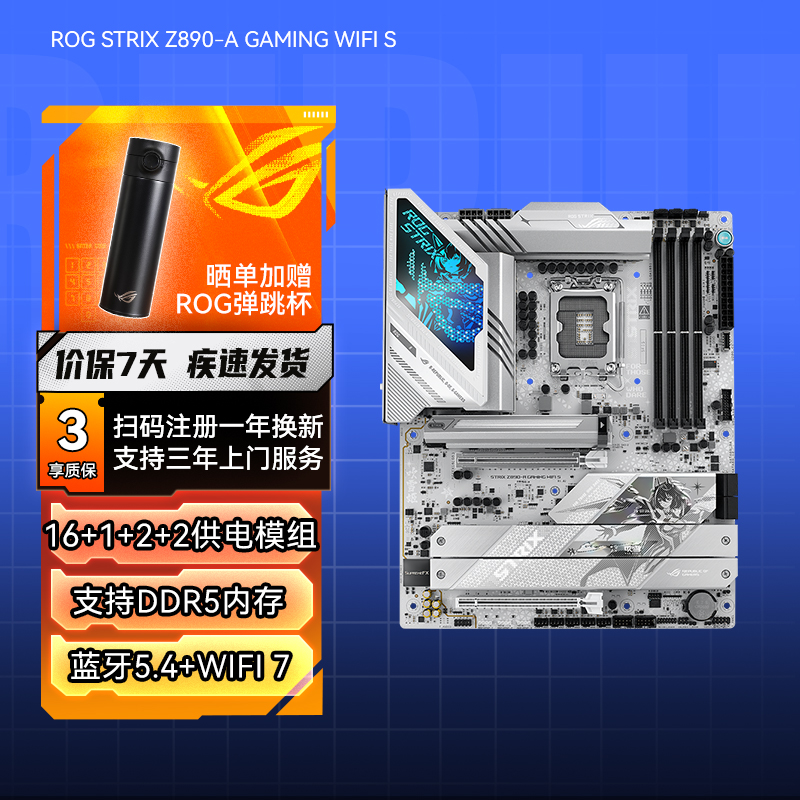 ROG STRIX Z890-A GAMING WIFI S 吹雪主板