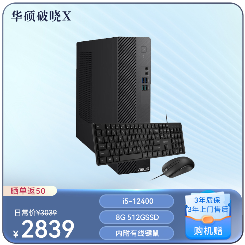 华硕破晓X 12代酷睿台式电脑台式机电脑主机