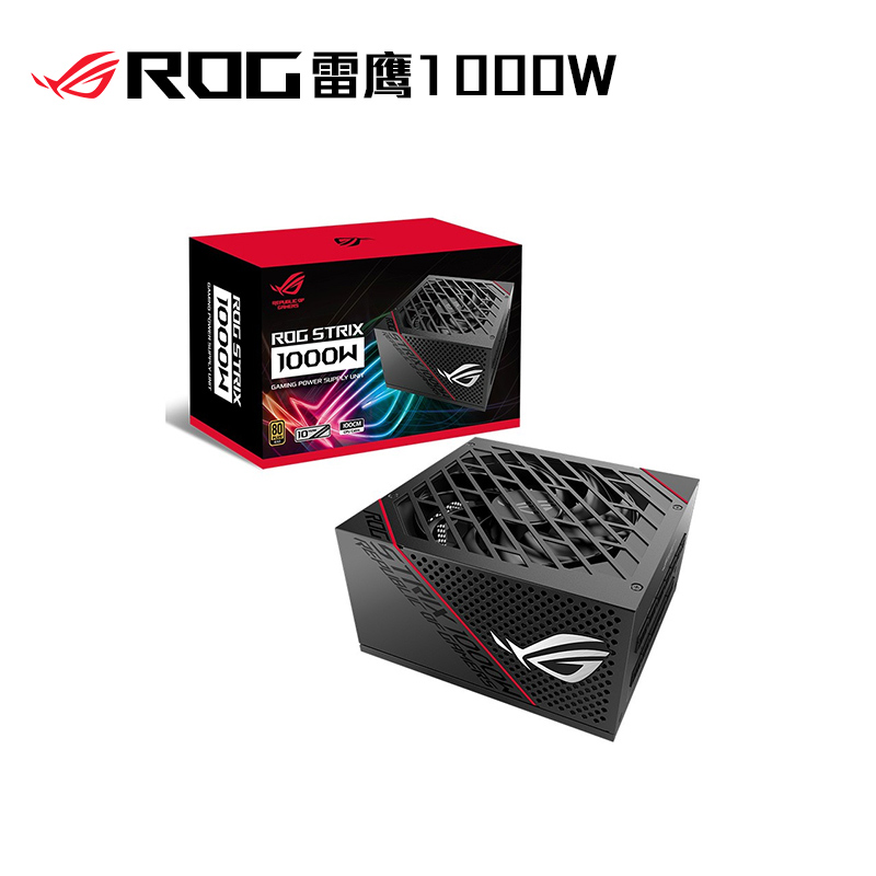 ROG STRIX 雷鹰1000W金牌全模双路CPU供电金牌认证台式电脑电源
