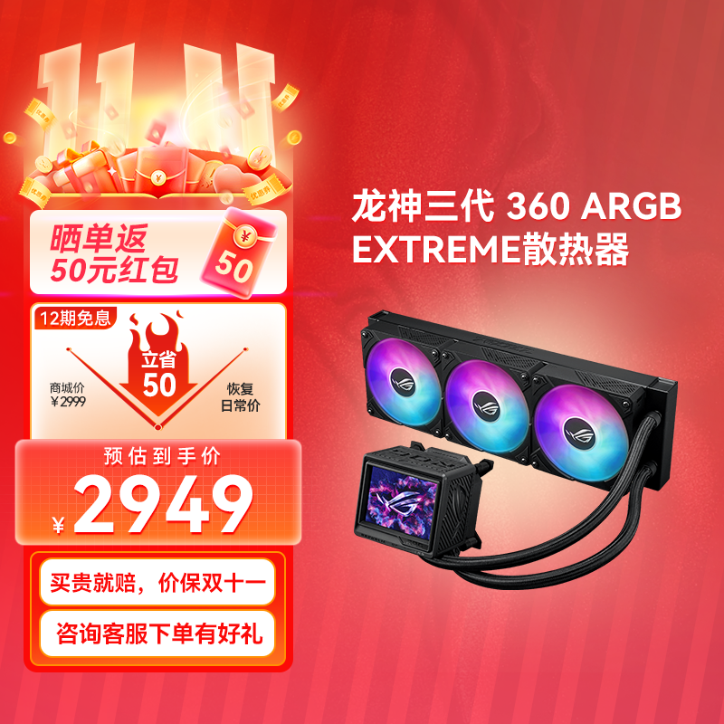 ROG 龙神三代 360 ARGB EXTREME一体式水冷散热器