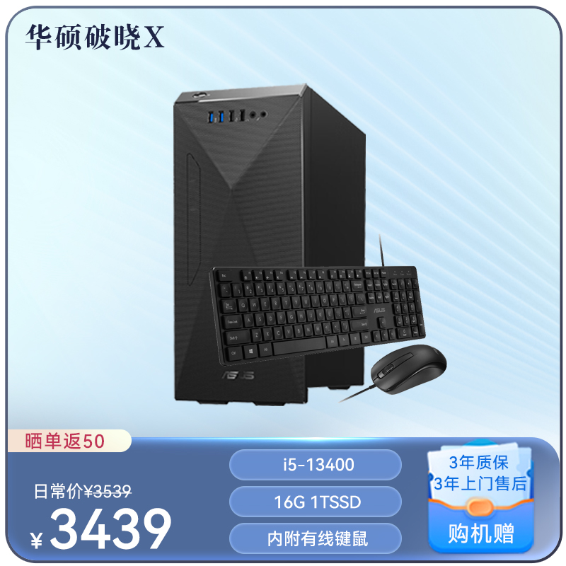 华硕破晓X 13代酷睿台式电脑台式机办公电脑主机