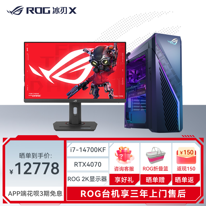ROG魔霸X+ROG XG27ACS绝杀显示器 风冷高端侧透神光同步游戏台式机