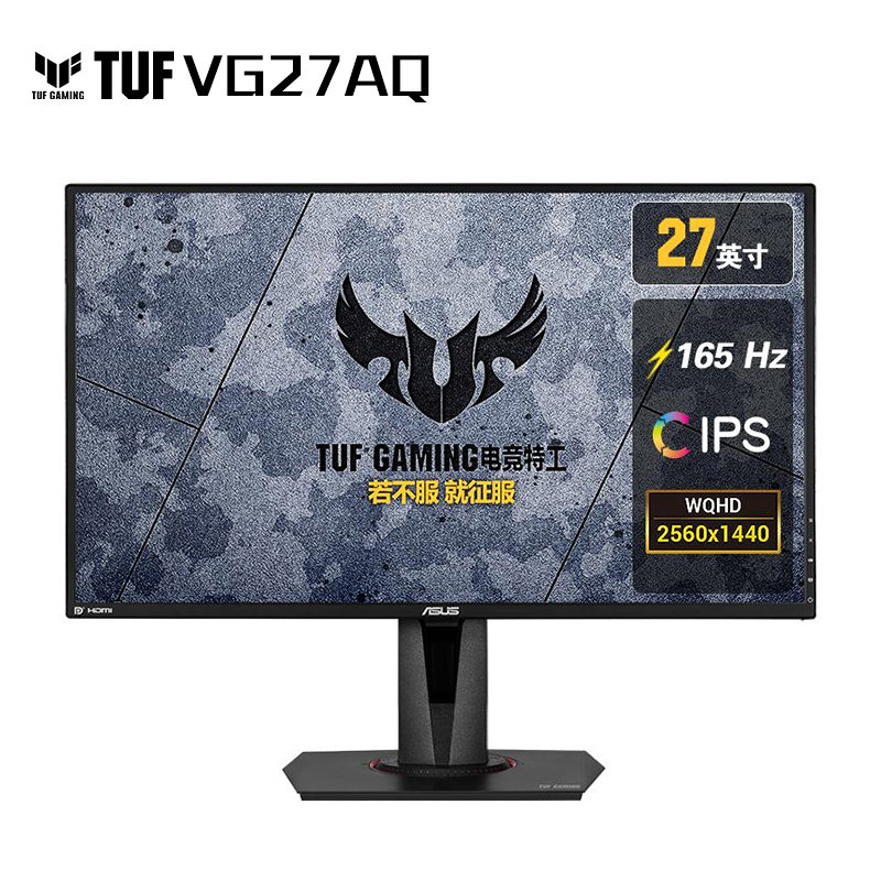 TUF VG27AQ电竞游戏显示器  27英寸 HDR电脑显示器屏电竞小金刚升级款