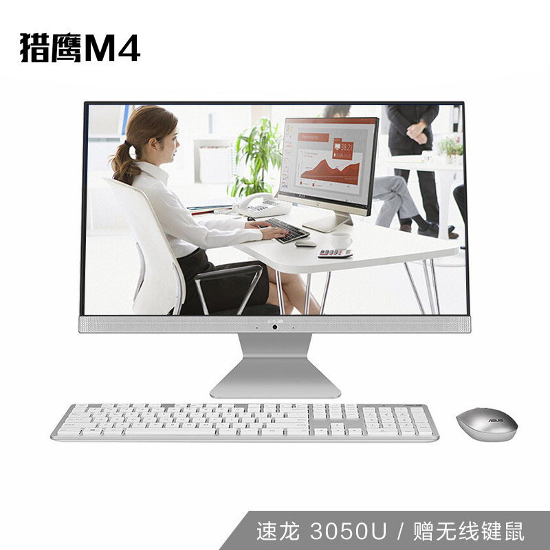 猎鹰M4 白色 速龙处理器 8G内存 256G固态 23.8英寸 微边框网课一体机电脑