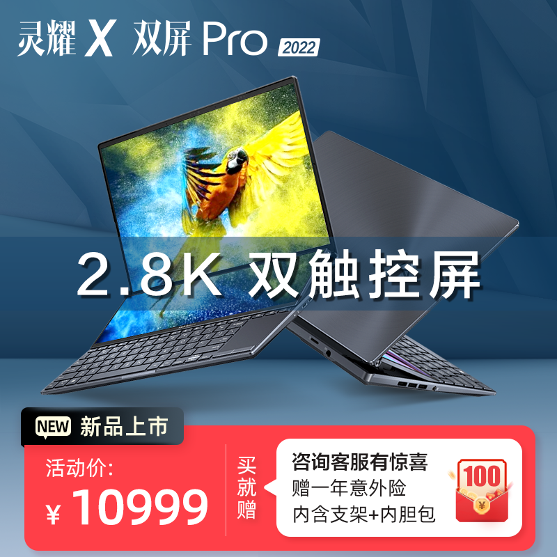 华硕灵耀X双屏Pro 2022 第12代英特尔酷睿广色域高性能轻薄笔记本电脑