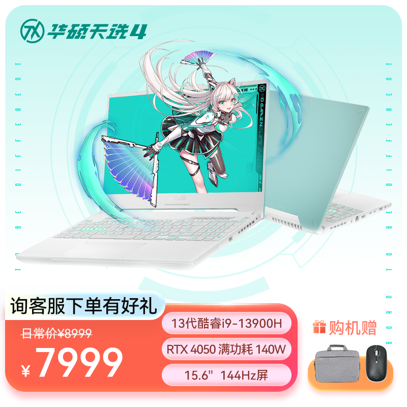华硕天选4 13代英特尔酷睿i9 15.6英寸高性能电竞游戏本 笔记本电脑